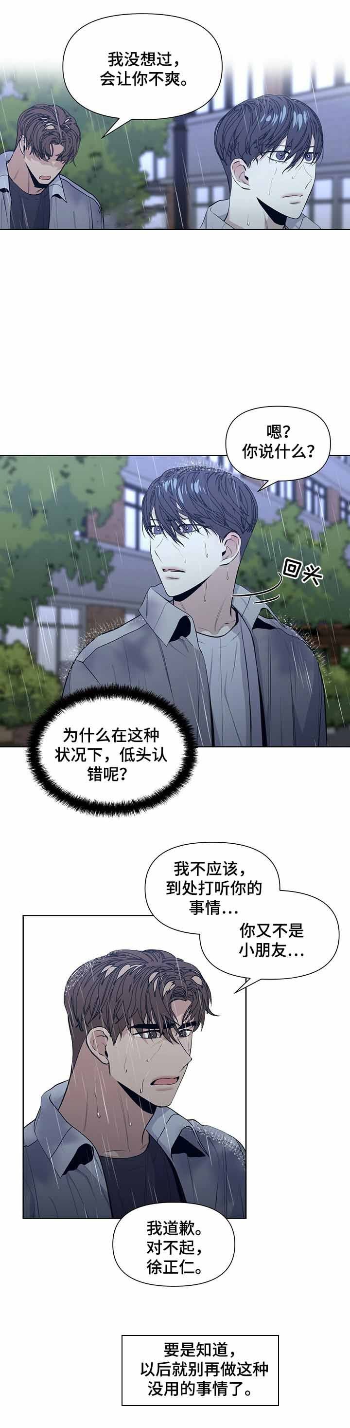 关节炎症状的早期表现漫画,第38话1图