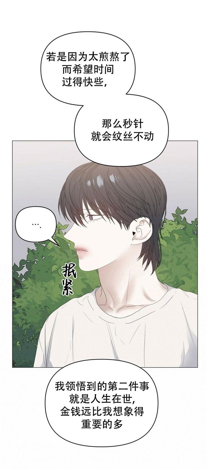 症状管理漫画,第80话5图