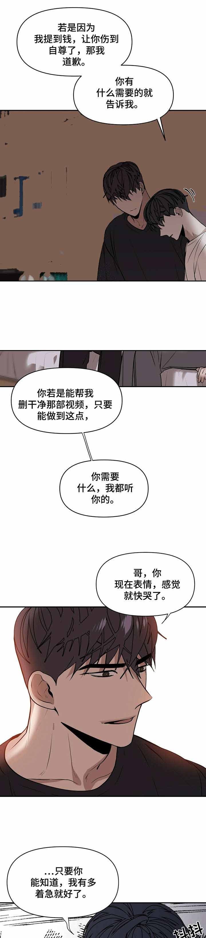 症状自评量表(scl-90)漫画,第5话4图