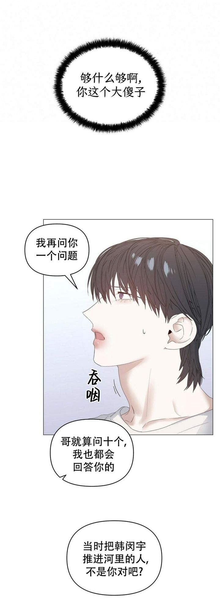 症状管理漫画,第80话4图