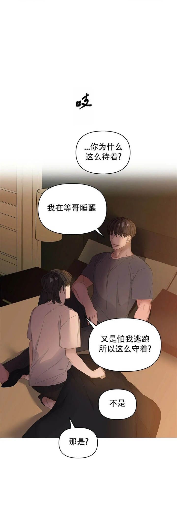 无症状感染者的特点漫画,第82话5图