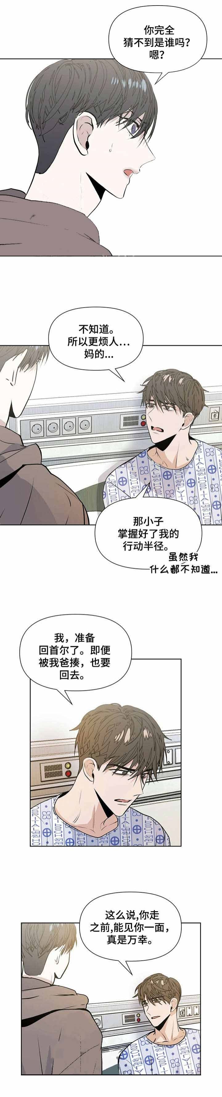 症状自评量表scl90漫画,第24话5图