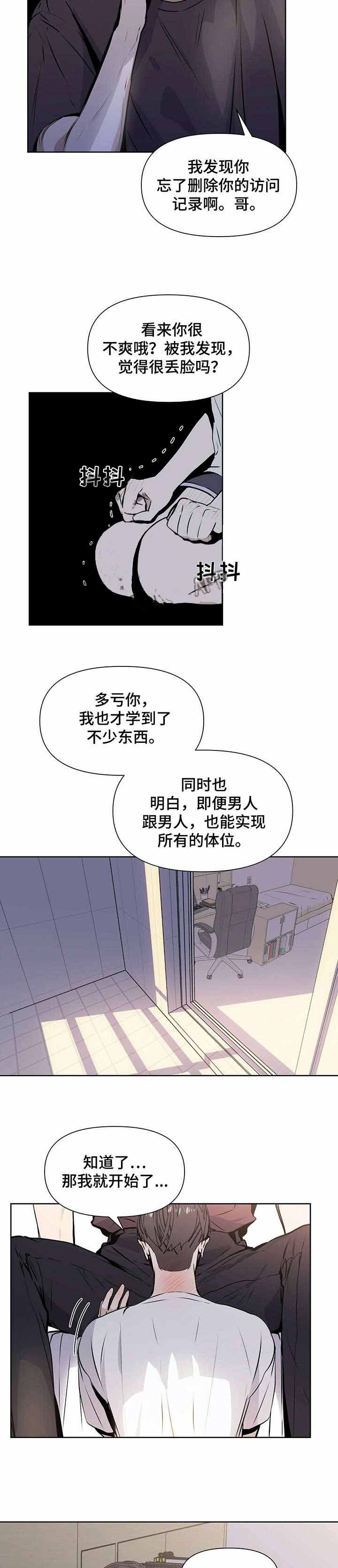 症状自评量表scl90结果分析漫画,第18话2图