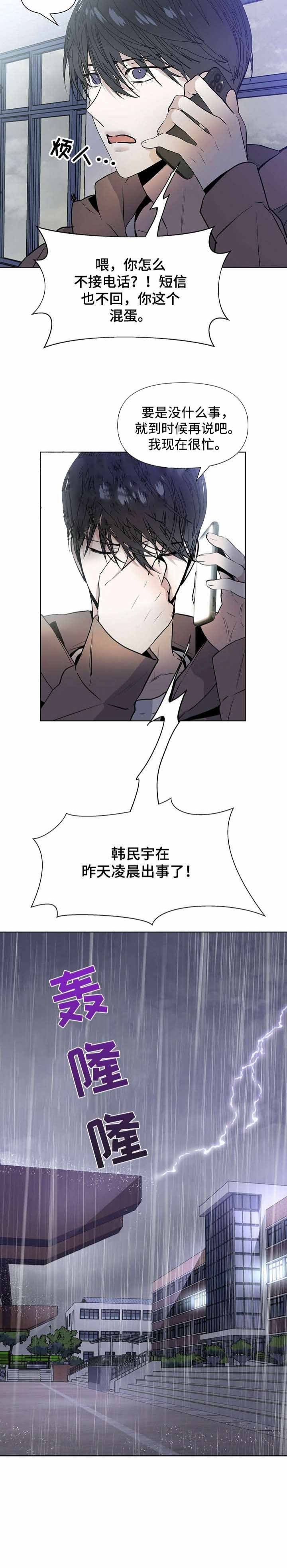 症状和治疗方法漫画,第23话5图