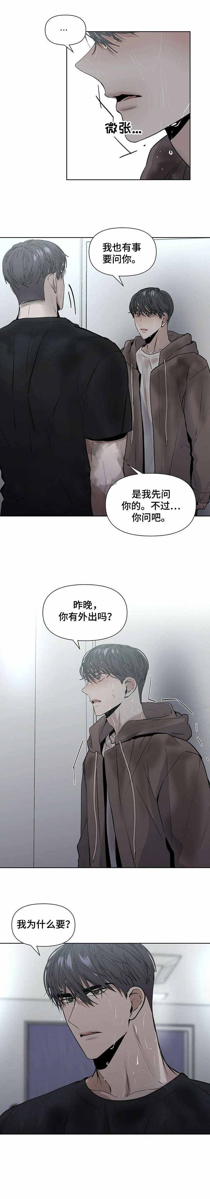 无症状感染者漫画,第26话3图