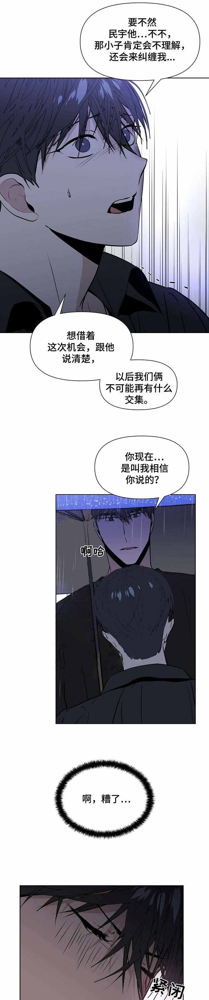 症状网络分析漫画,第16话3图