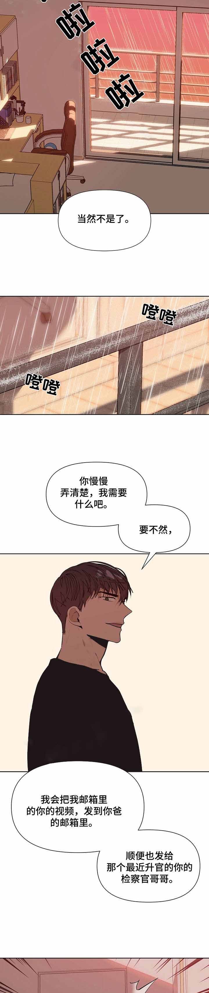 症状群概念漫画,第9话2图