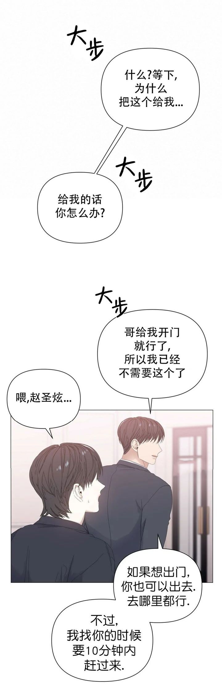 症状名词解释漫画,第71话4图