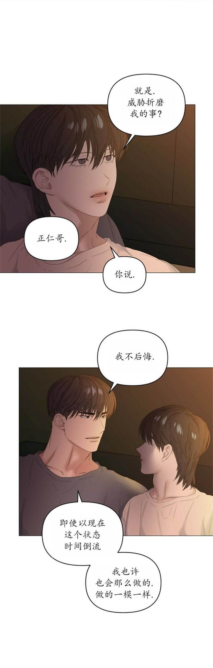 症状性痫性发作能治愈吗漫画,第82话4图