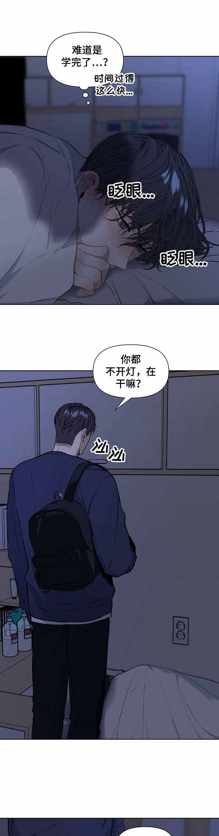 臆想症漫画,第30话1图