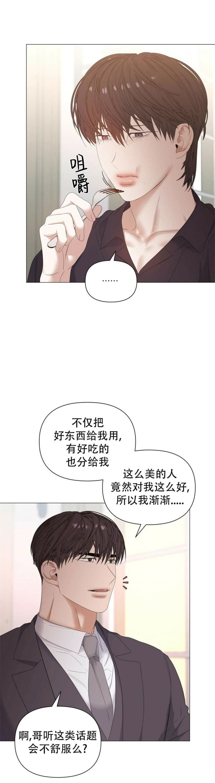 症状自评量表scl-90漫画,第74话5图