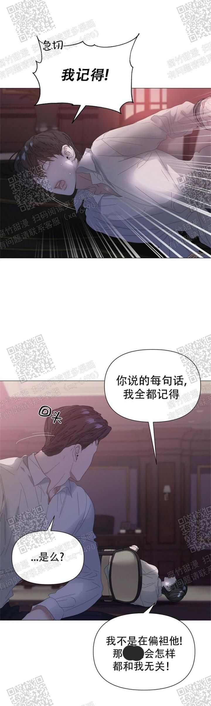 症状自评量表(scl-90)漫画,第60话5图