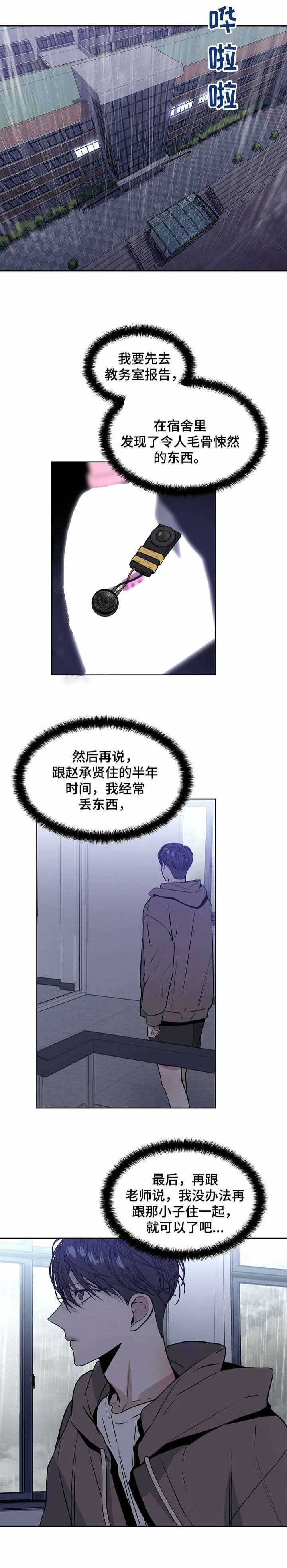 症状自评量表scl90结果分析怎么看漫画,第23话3图