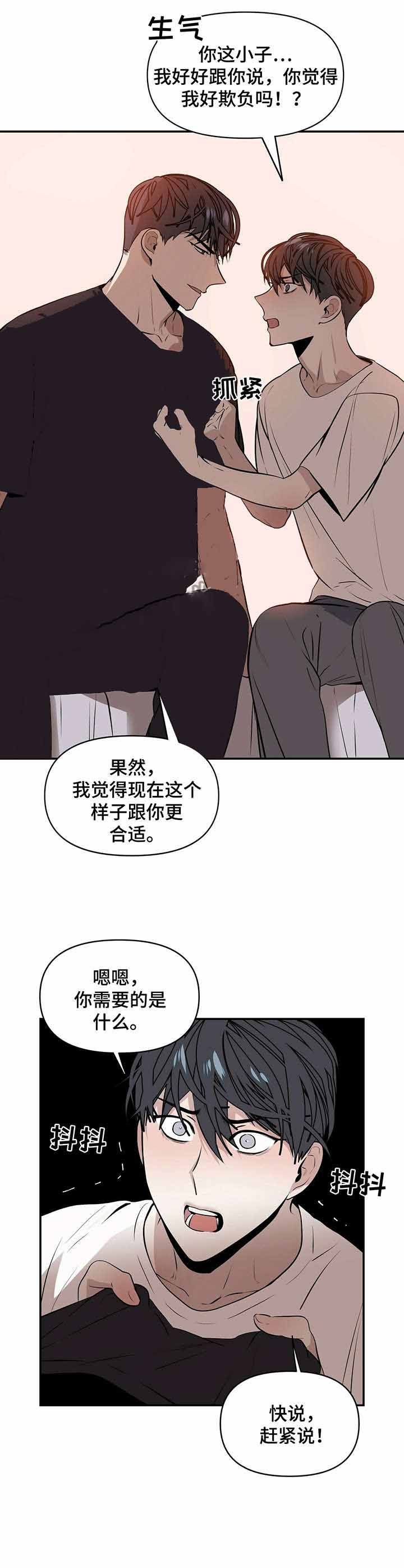 症状和治疗方法漫画,第5话1图