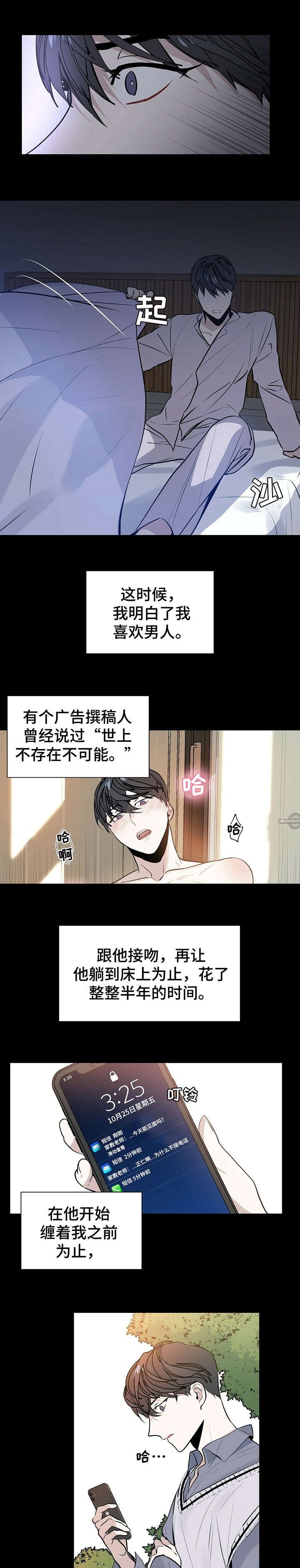 症状管理漫画,第1话4图