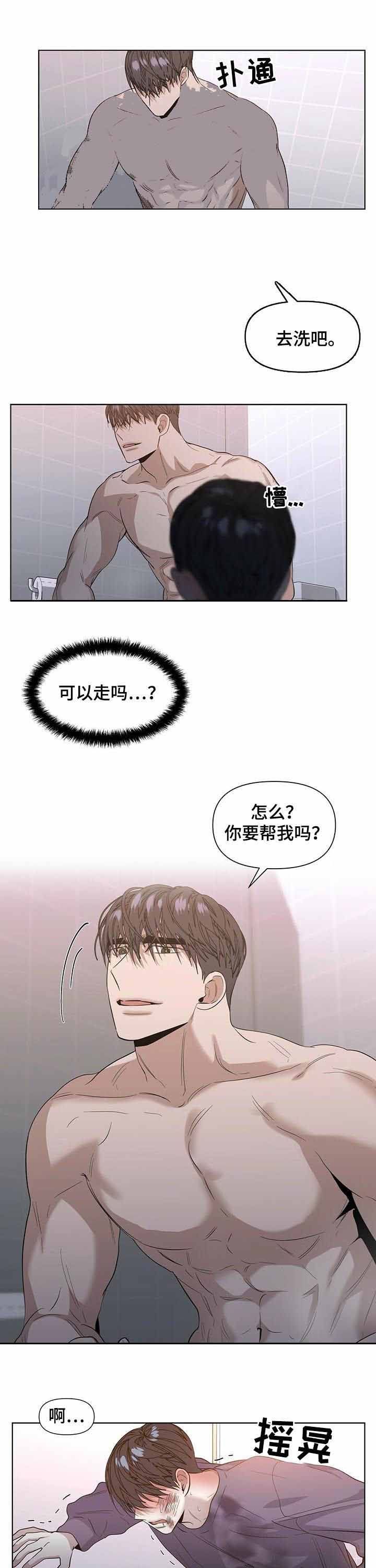 症状门诊漫画,第43话5图