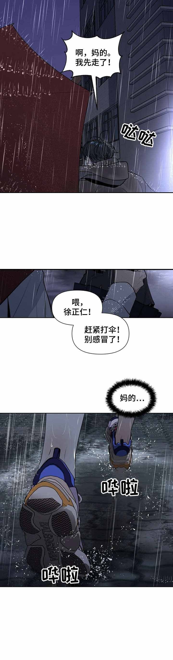 症状自评量表scl90结果分析漫画,第26话4图