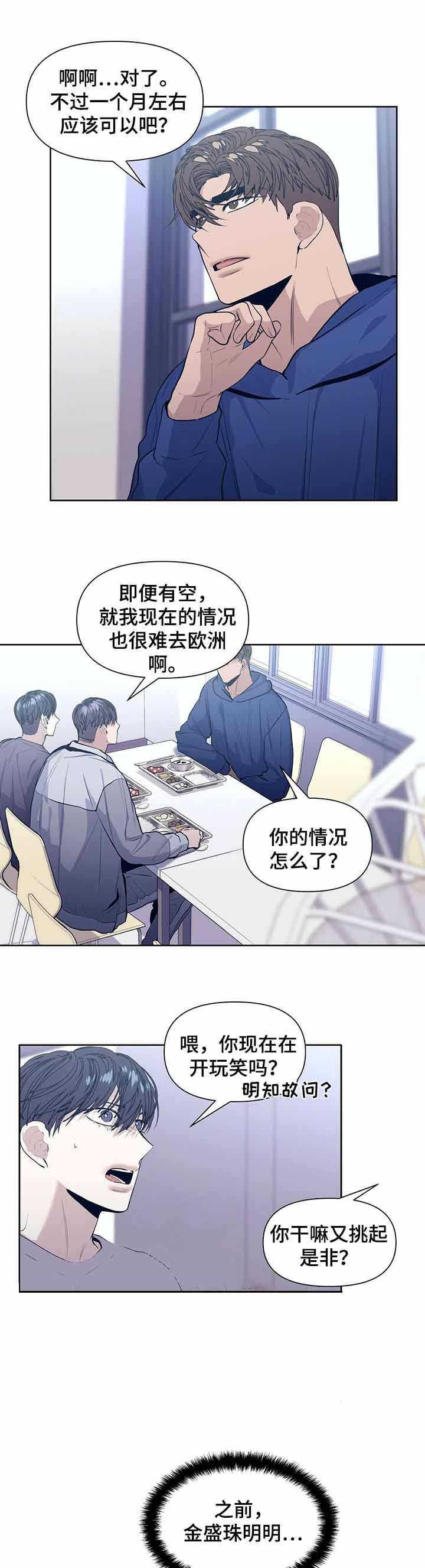 症状监测漫画,第39话2图