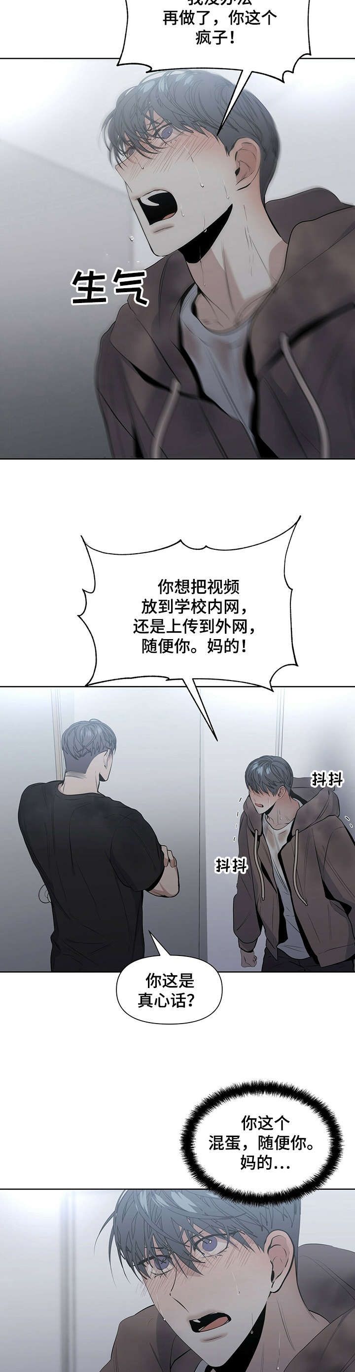 症状性癫痫综合征漫画,第29话4图