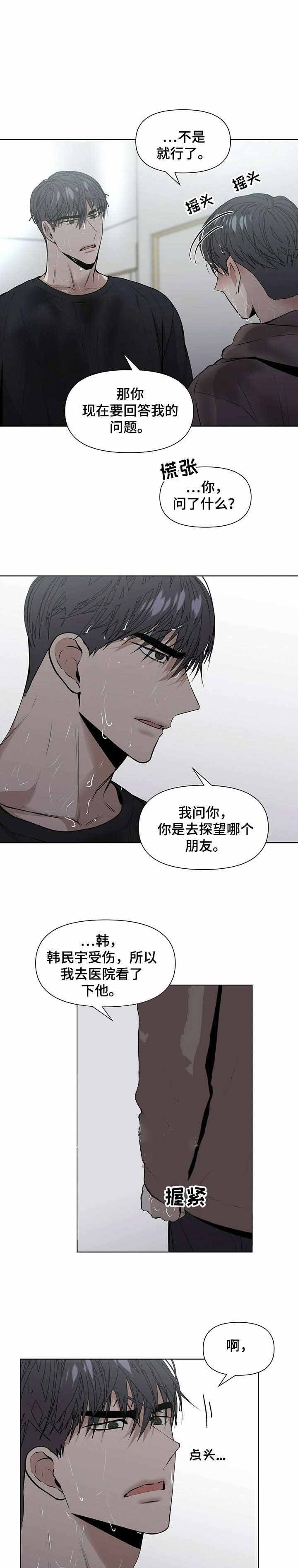 症状针刀漫画,第27话1图