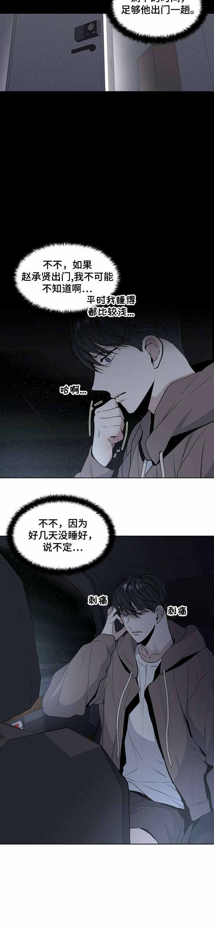 症状网络分析漫画,第25话2图