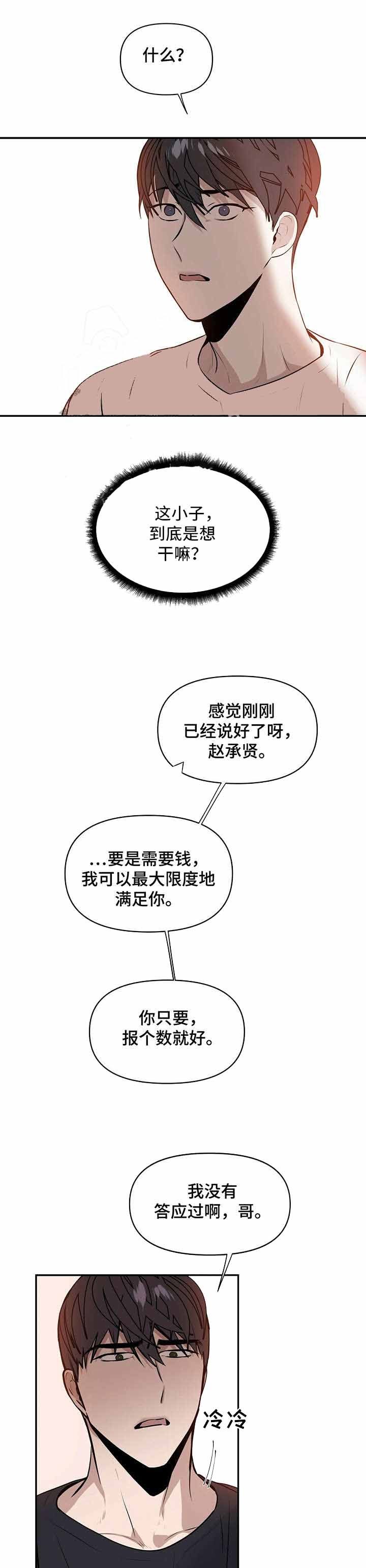 症状自评量表scl90结果分析怎么看漫画,第4话4图