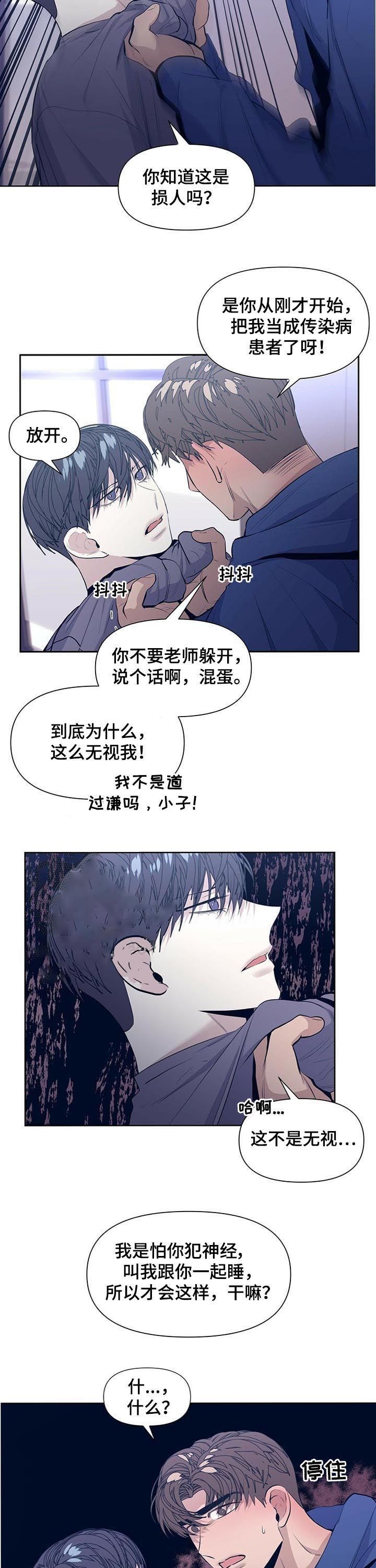 症状针刀漫画,第40话3图