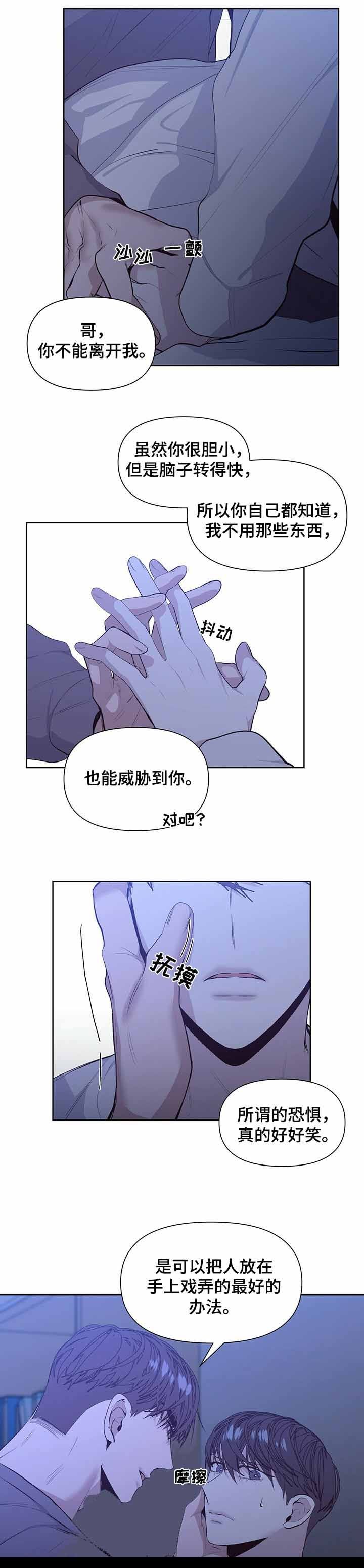 症状管理漫画,第36话3图