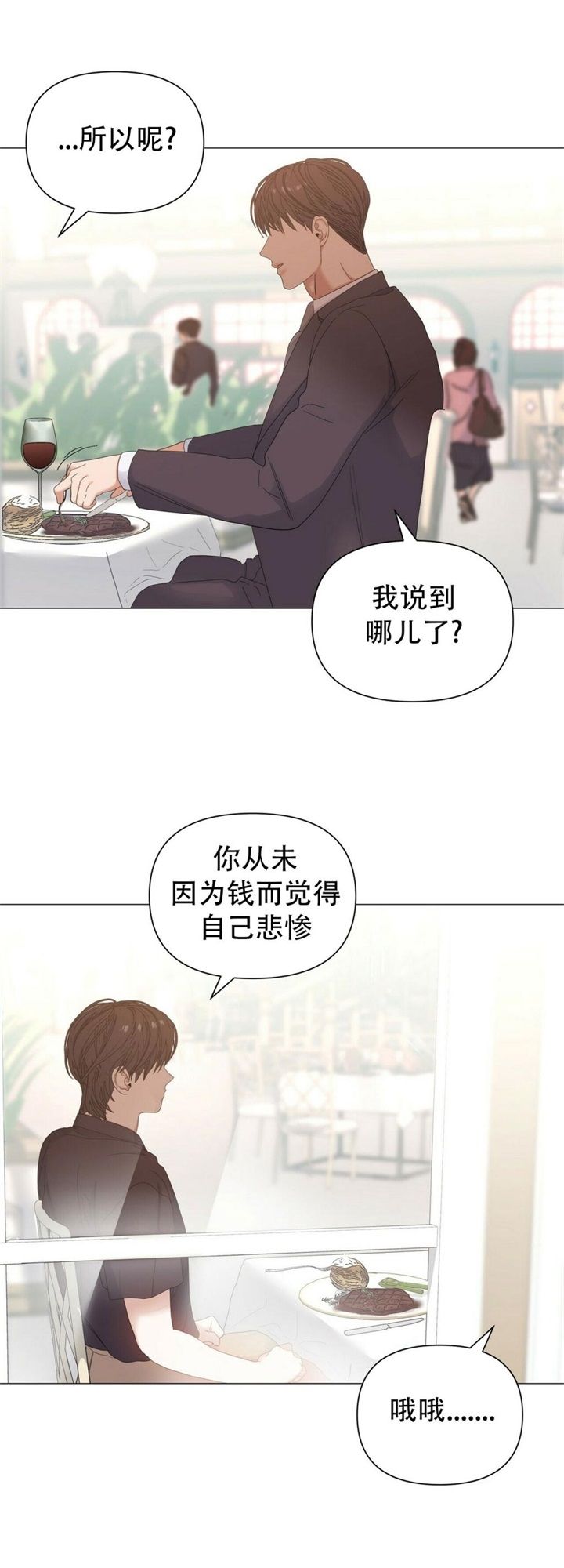 症状诊断漫画,第74话1图