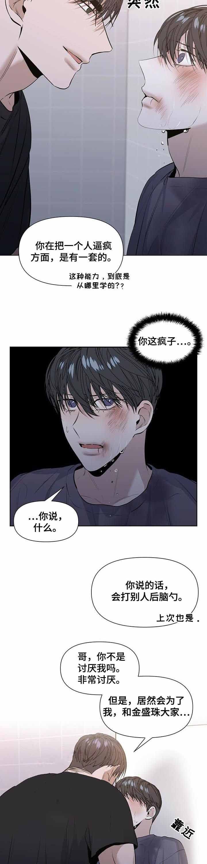 症状的拼音漫画,第41话2图