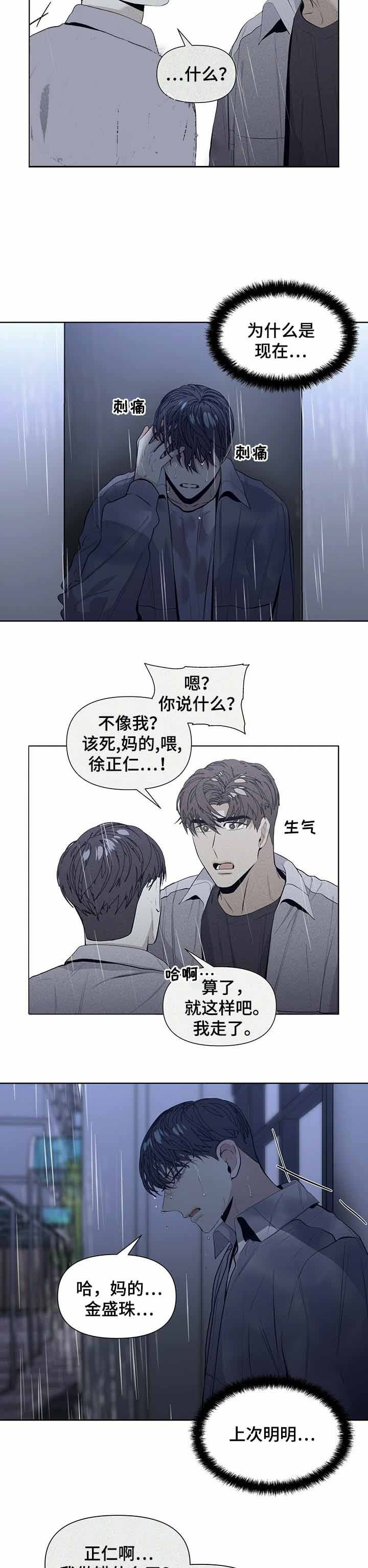 症状自评量表scl90漫画,第38话3图