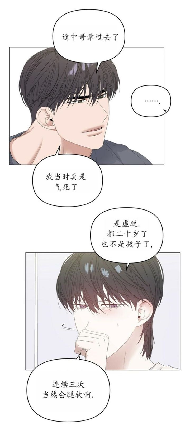 无症状感染者的特点漫画,第81话3图