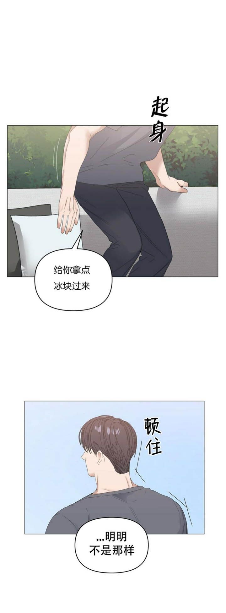 症状管理漫画,第80话2图