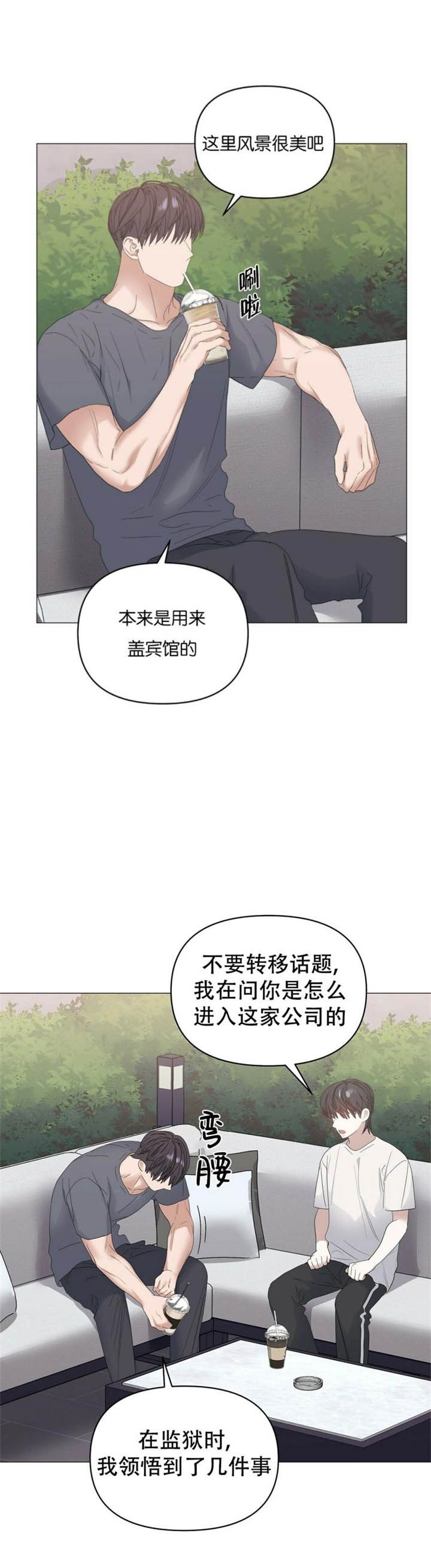 症状自评量表(scl-90)漫画,第80话3图