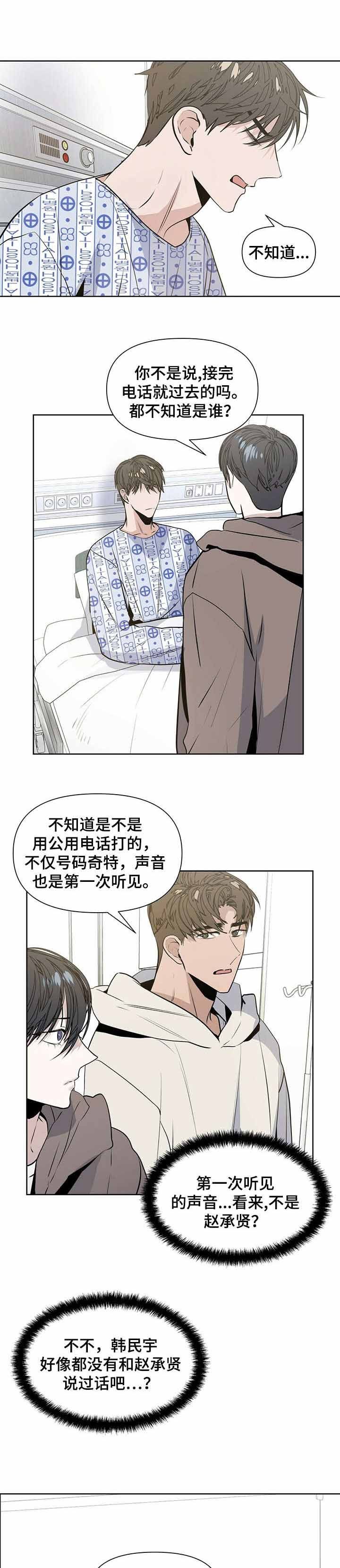 症状和体征的区别是什么漫画,第24话3图