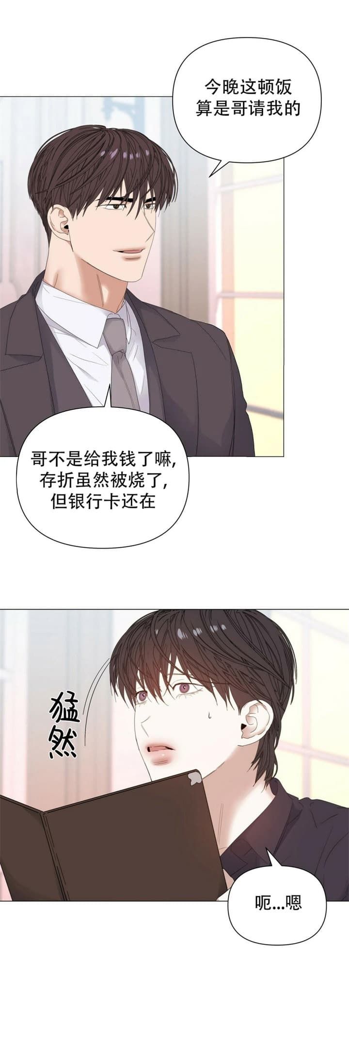 症状自评量表scl90漫画,第73话3图