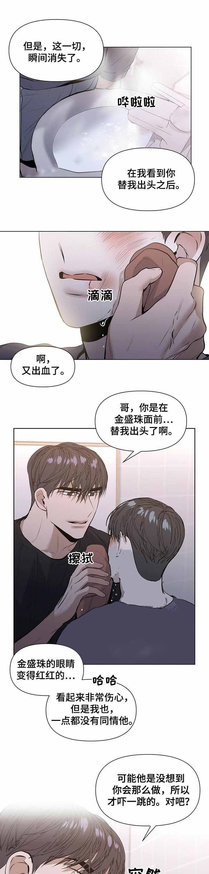 症状和征状的区别漫画,第41话1图