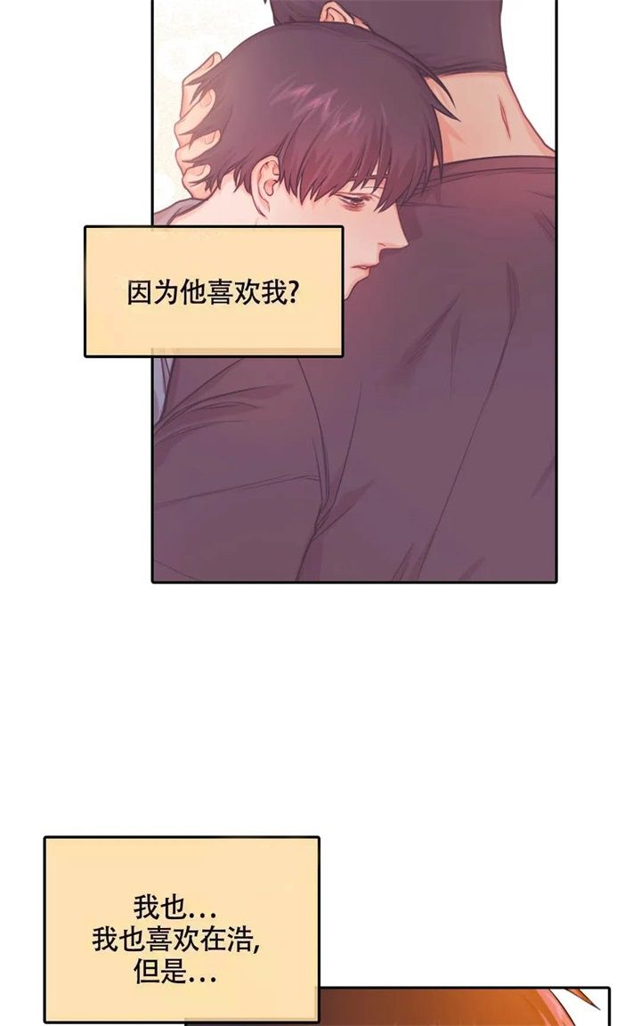  陷入沼泽的你漫画,第30话3图