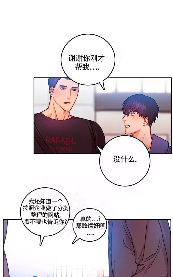  陷入沼泽的你漫画,第14话5图