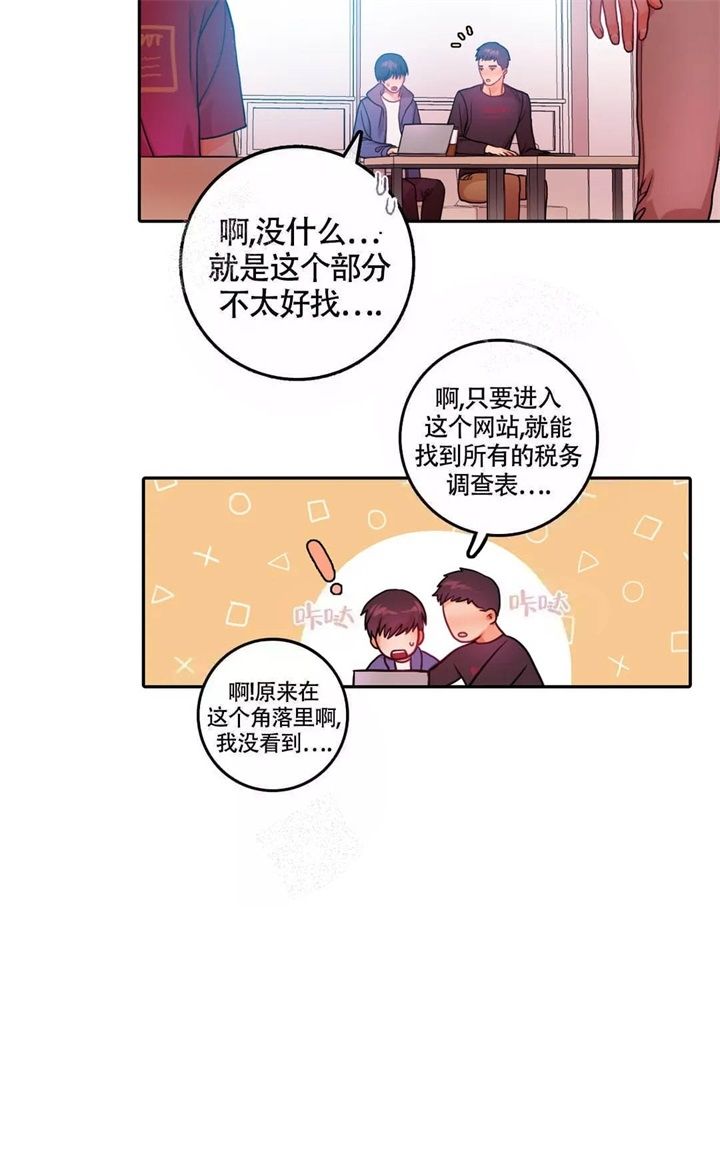  陷入沼泽的你漫画,第14话2图