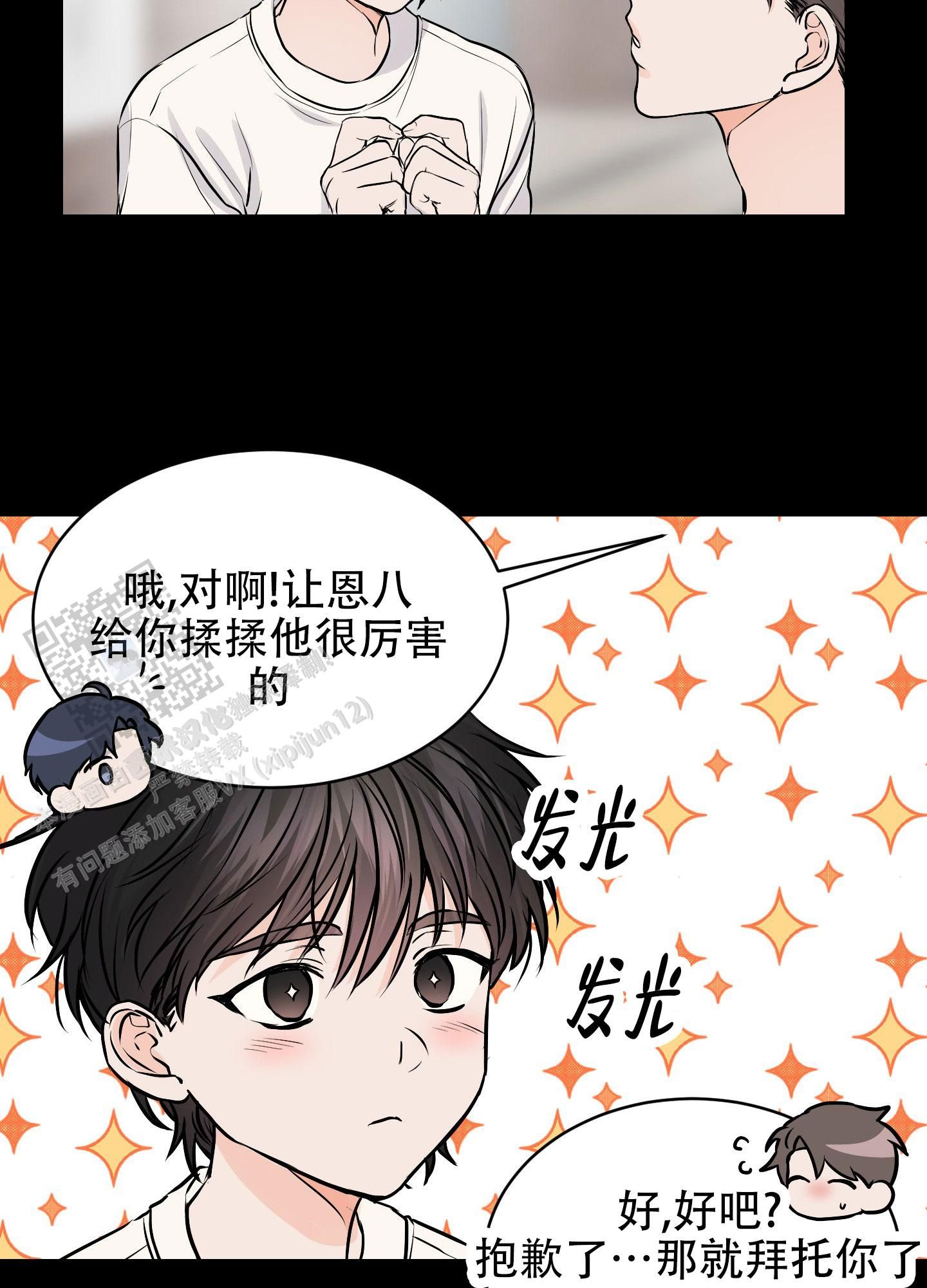 双向命运者漫画,第10话3图