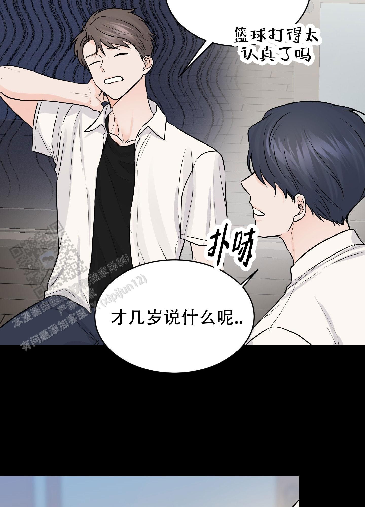 双向命运者漫画,第10话1图