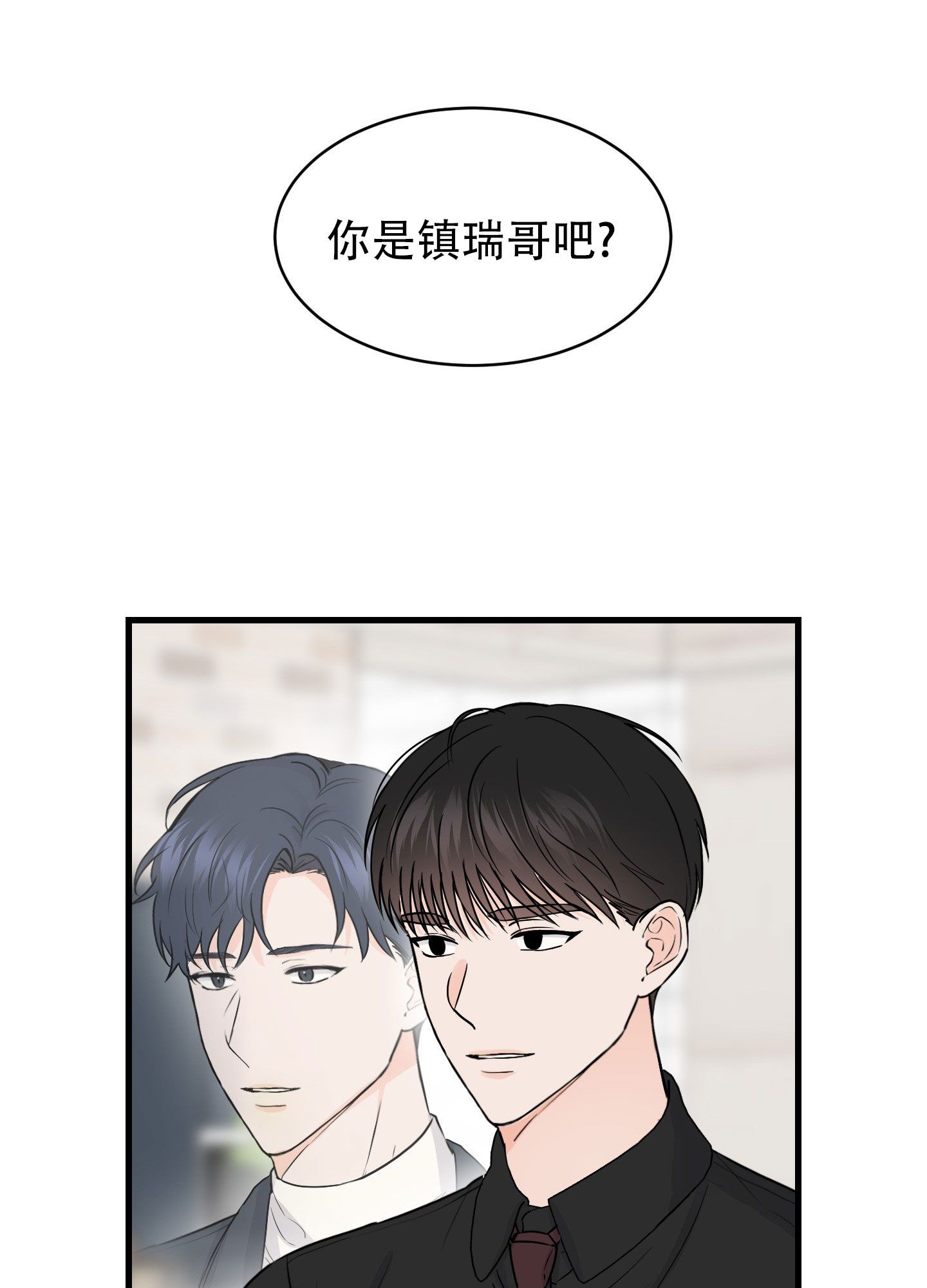 双向vhf漫画,第2话5图