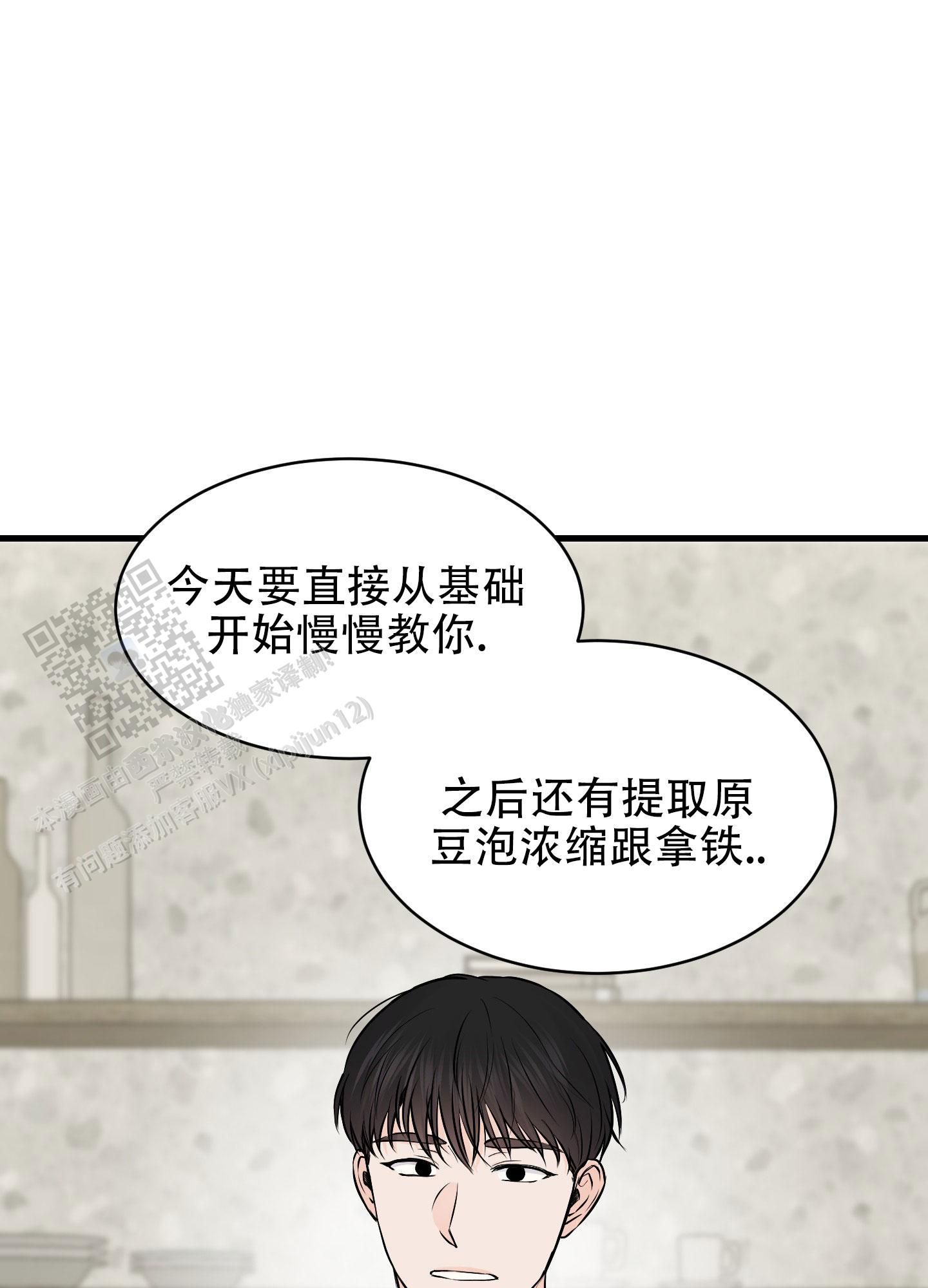 双向倾向漫画,第9话1图