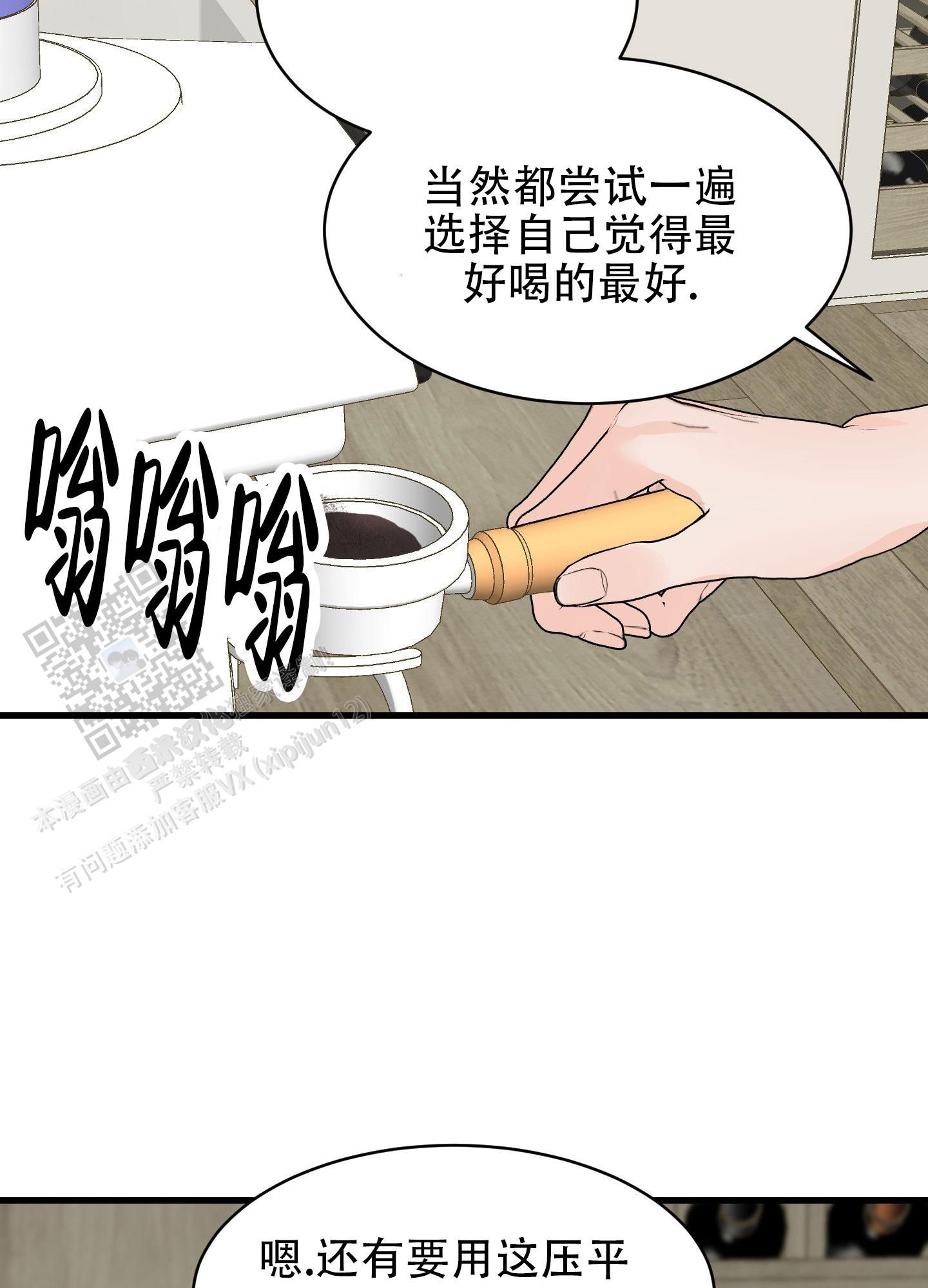 双向倾向漫画,第9话3图