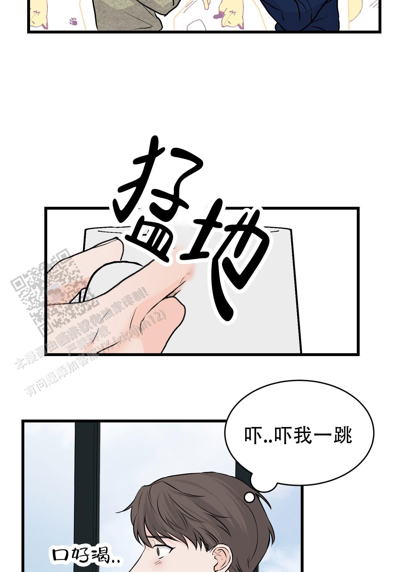 双向vhf漫画,第6话4图