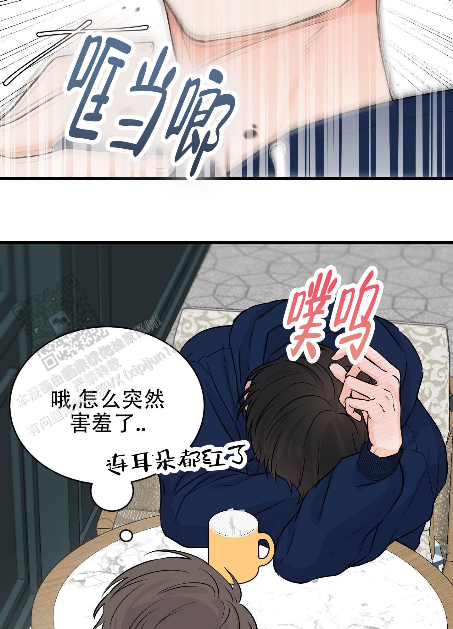 双向vhf漫画,第6话3图