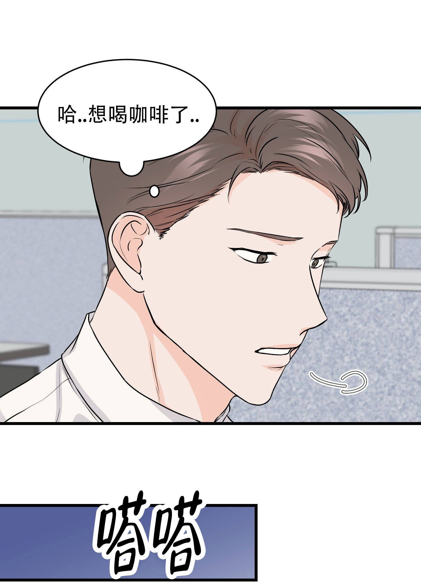 双向vhf漫画,第2话3图