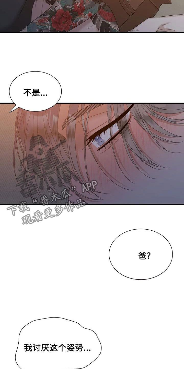 狂徒后爱韩漫完整版免费阅读漫画,第70话5图