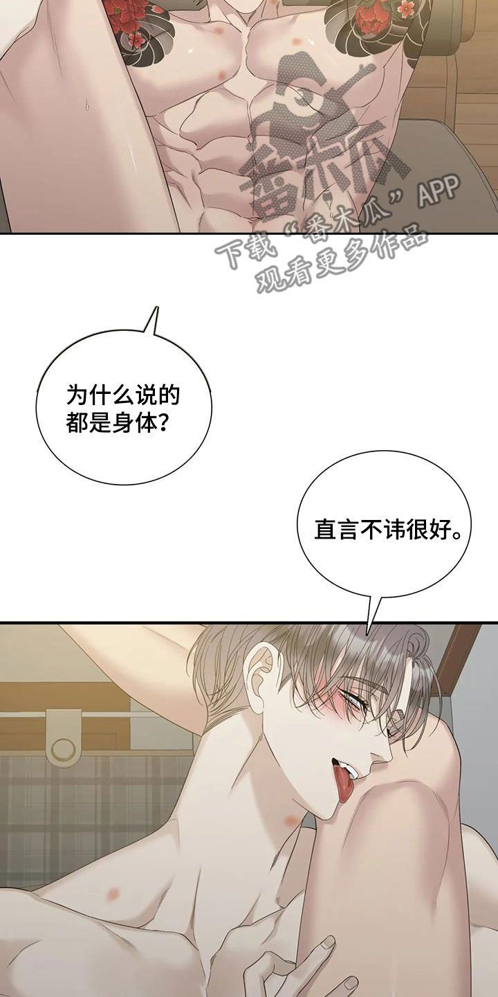 狂徒后爱漫画,第83话3图